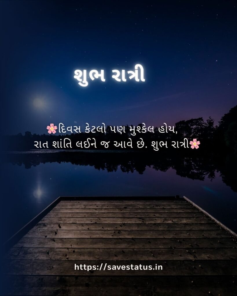 good night images download gujarati