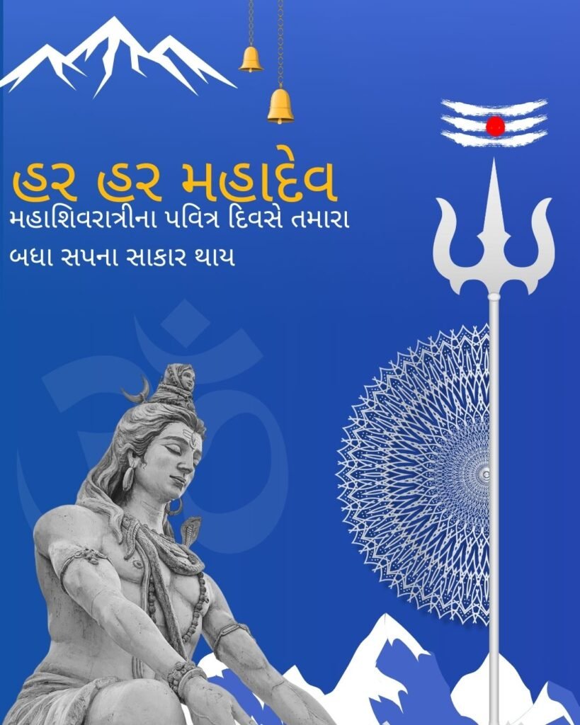 mahashivratri  images gujarati