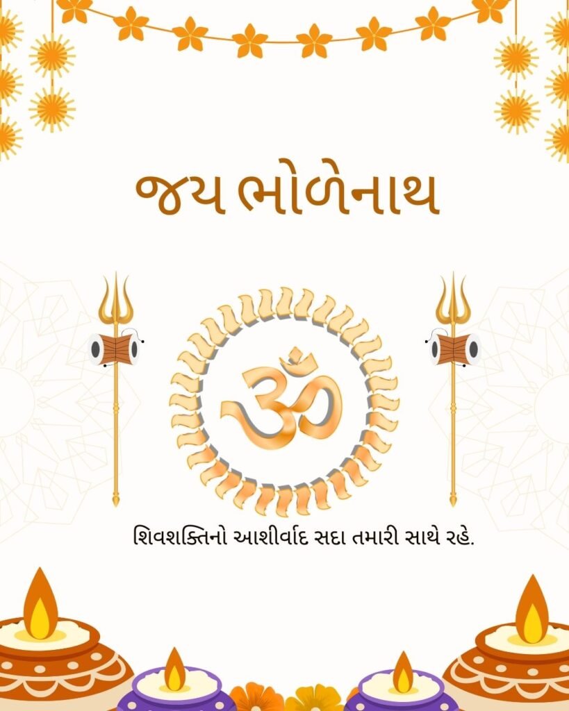 mahashivratri  images gujarati