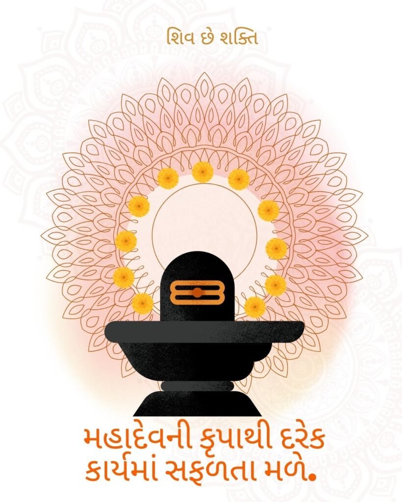 mahashivratri  images gujarati