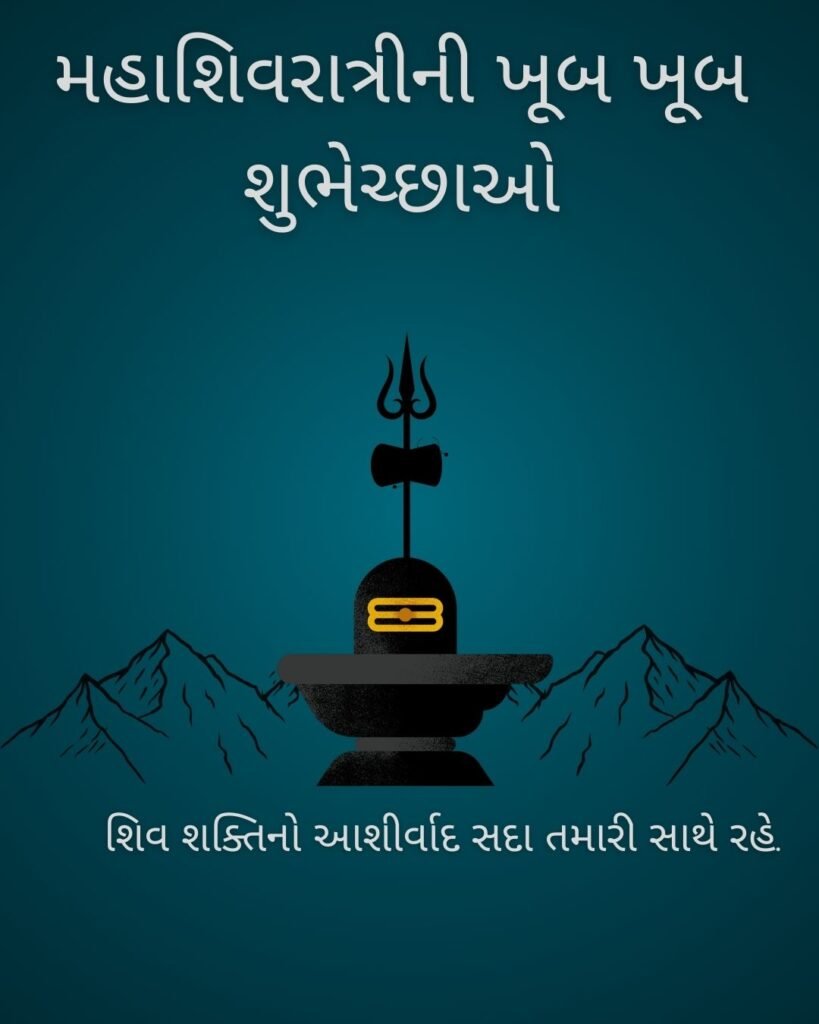mahashivratri  images gujarati