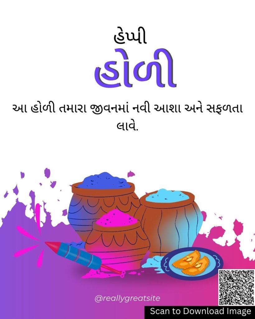 Happy holi images gujarati
