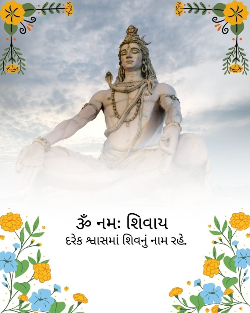 mahashivratri  images gujarati