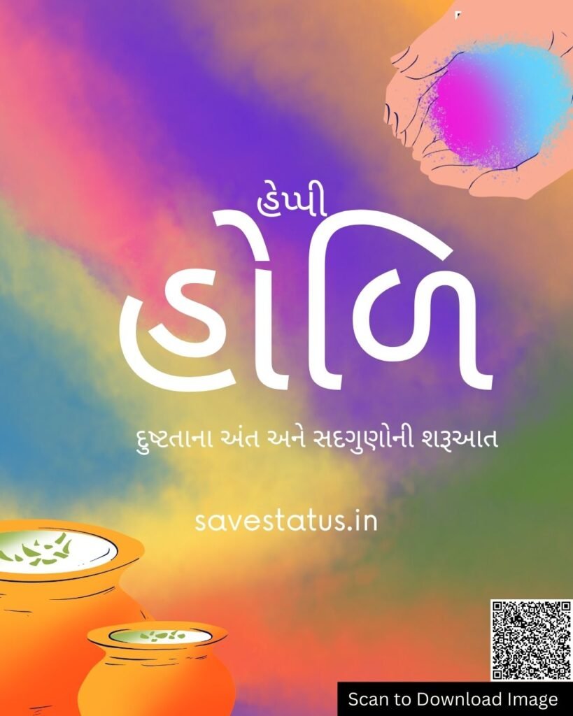 Happy holi images gujarati

