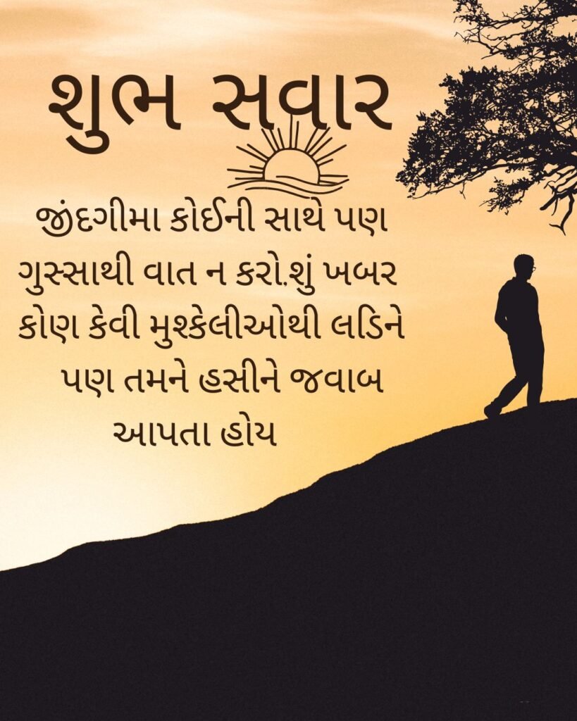 good morning images gujarati