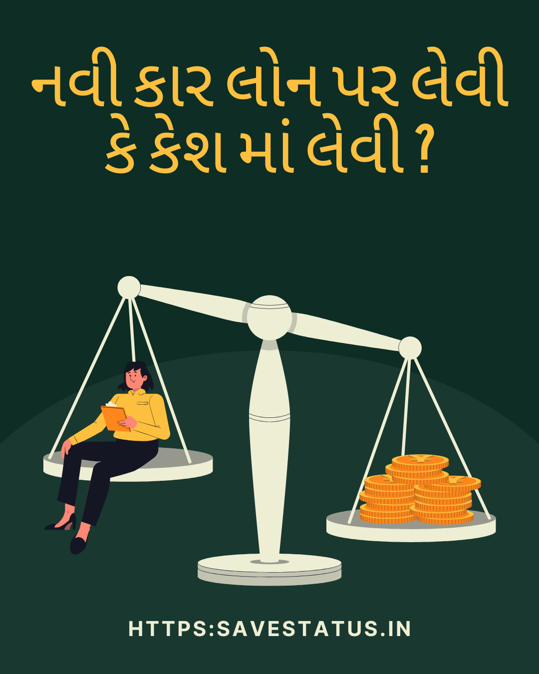 નવી કાર લોન પર લેવી કે કેશ માં લેવી ?