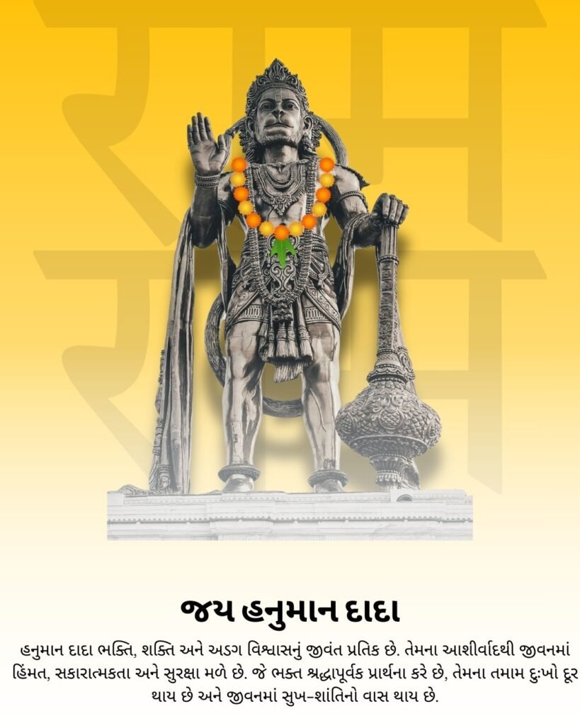 Hanuman images gujarati
