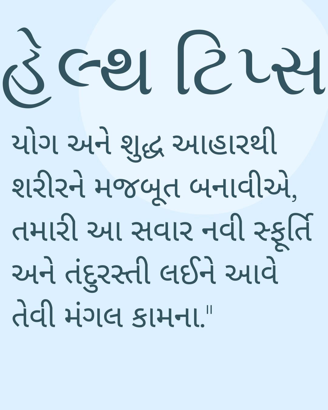 આર્ટિકલ ૧: સ્વસ્થ જીવન જીવવા માટેની ૫ સુવર્ણ આદતો